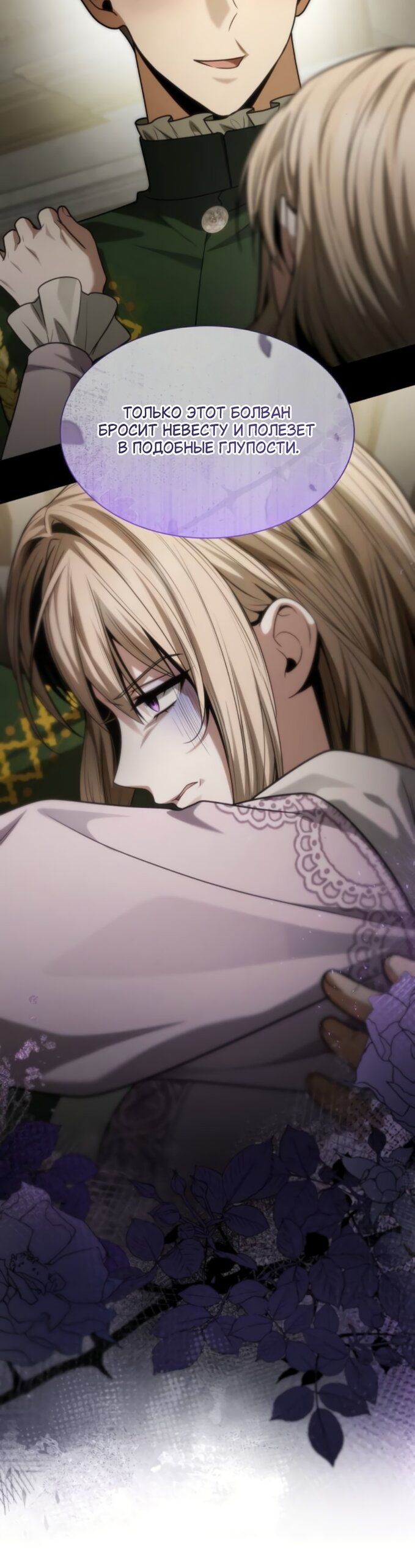 Манга На сей раз престол будет за мной - Глава 193 Страница 51