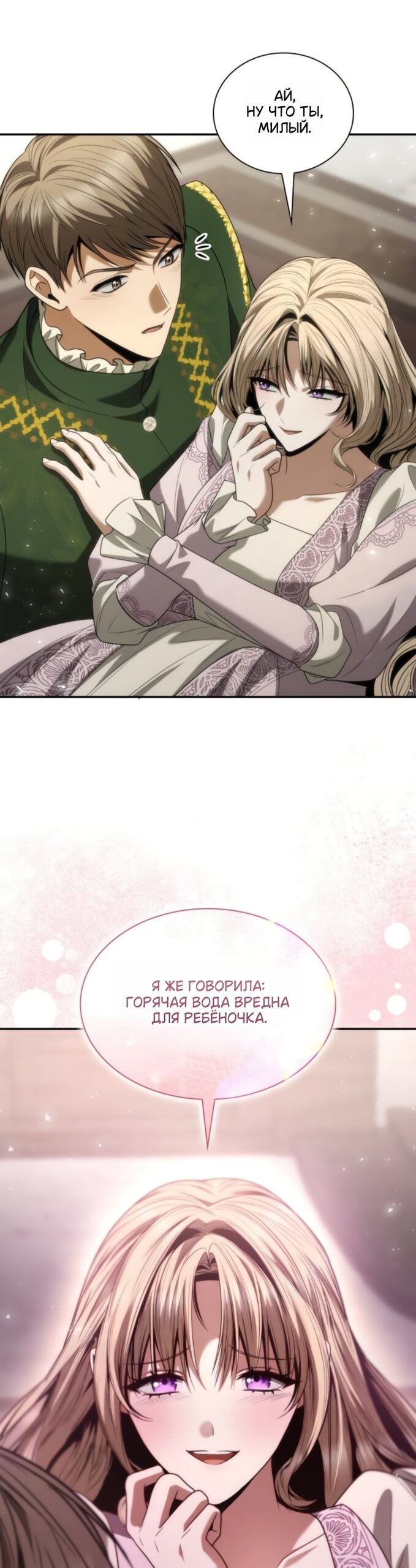 Манга На сей раз престол будет за мной - Глава 193 Страница 28