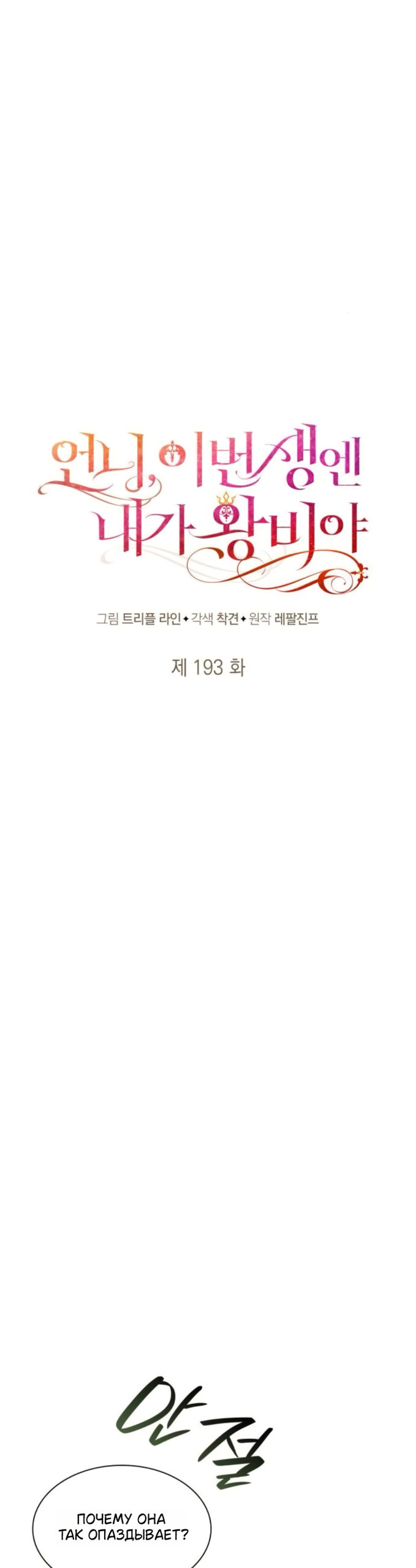 Манга На сей раз престол будет за мной - Глава 193 Страница 21