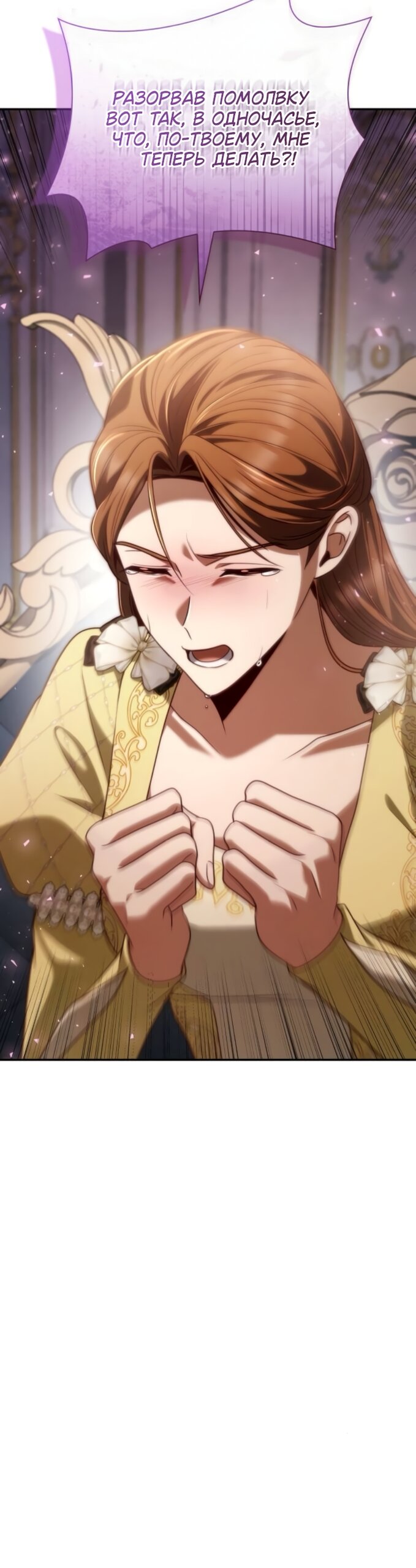 Манга На сей раз престол будет за мной - Глава 193 Страница 3