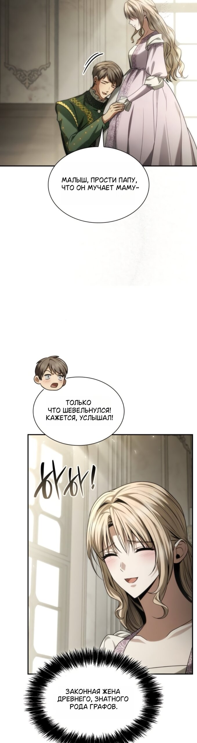 Манга На сей раз престол будет за мной - Глава 193 Страница 65