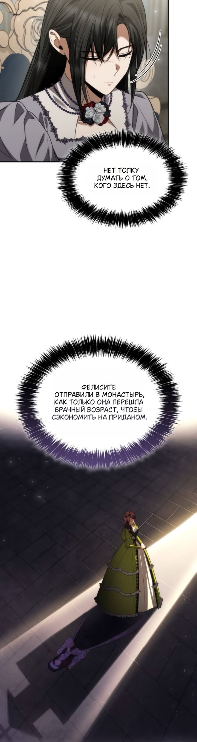 Манга На сей раз престол будет за мной - Глава 193 Страница 11