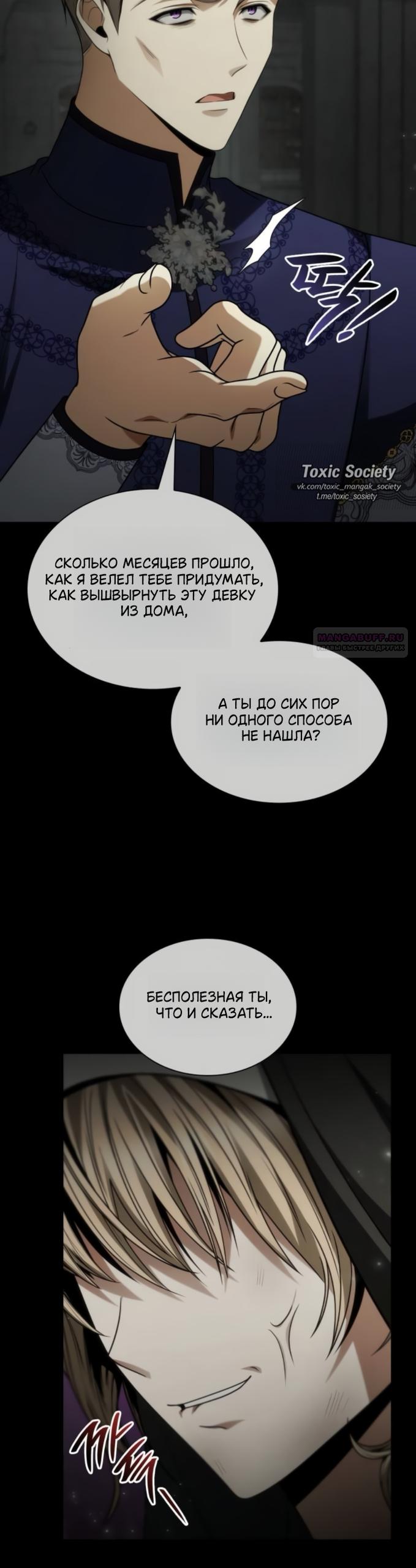 Манга На сей раз престол будет за мной - Глава 193 Страница 42