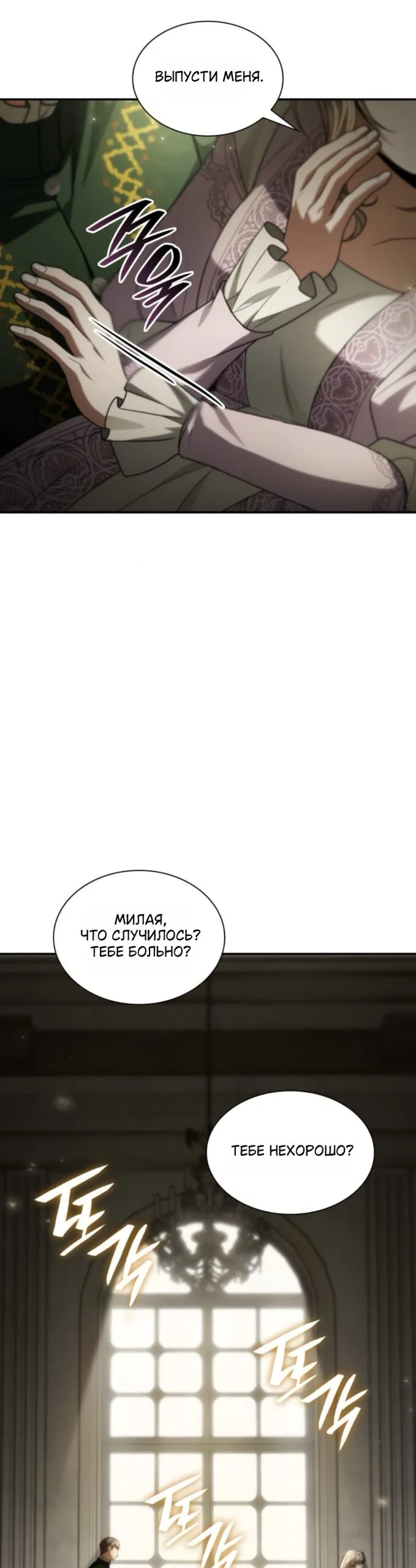 Манга На сей раз престол будет за мной - Глава 193 Страница 55