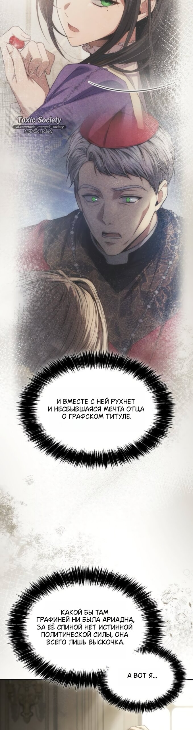 Манга На сей раз престол будет за мной - Глава 193 Страница 64