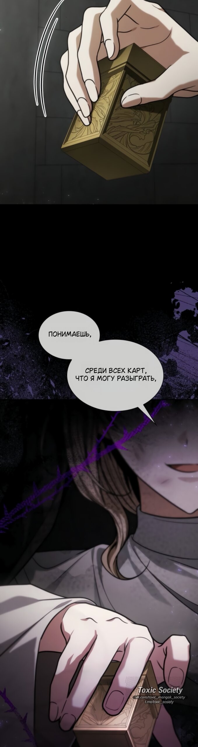 Манга На сей раз престол будет за мной - Глава 193 Страница 49