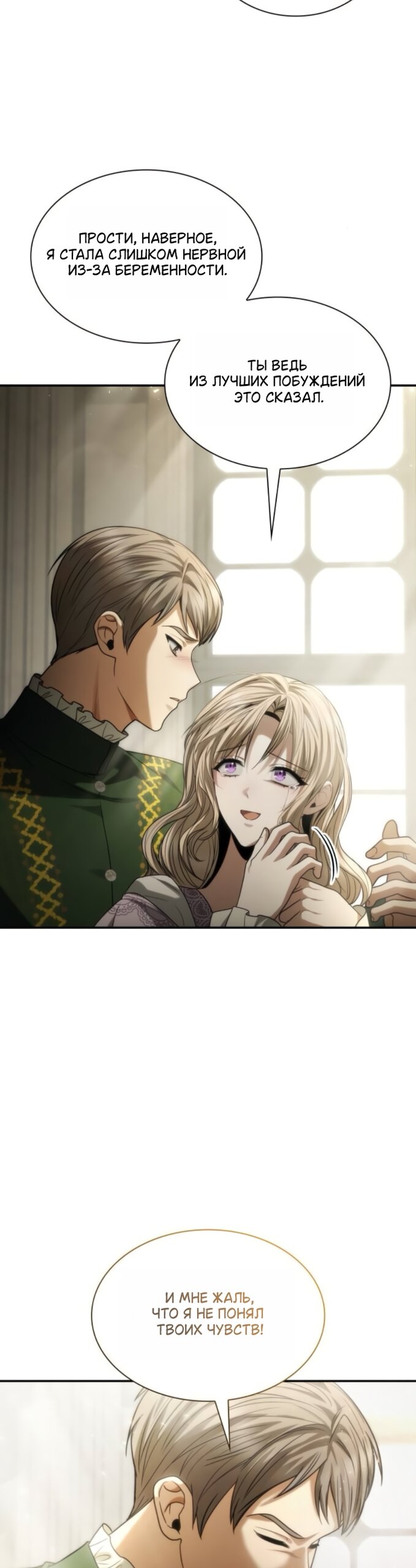 Манга На сей раз престол будет за мной - Глава 193 Страница 61