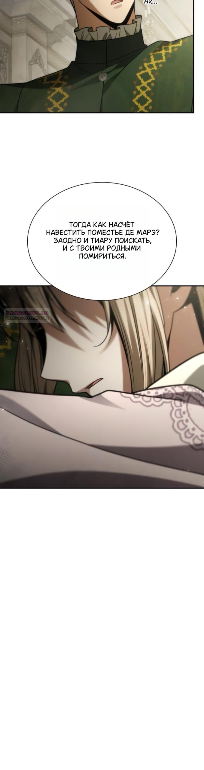 Манга На сей раз престол будет за мной - Глава 193 Страница 54
