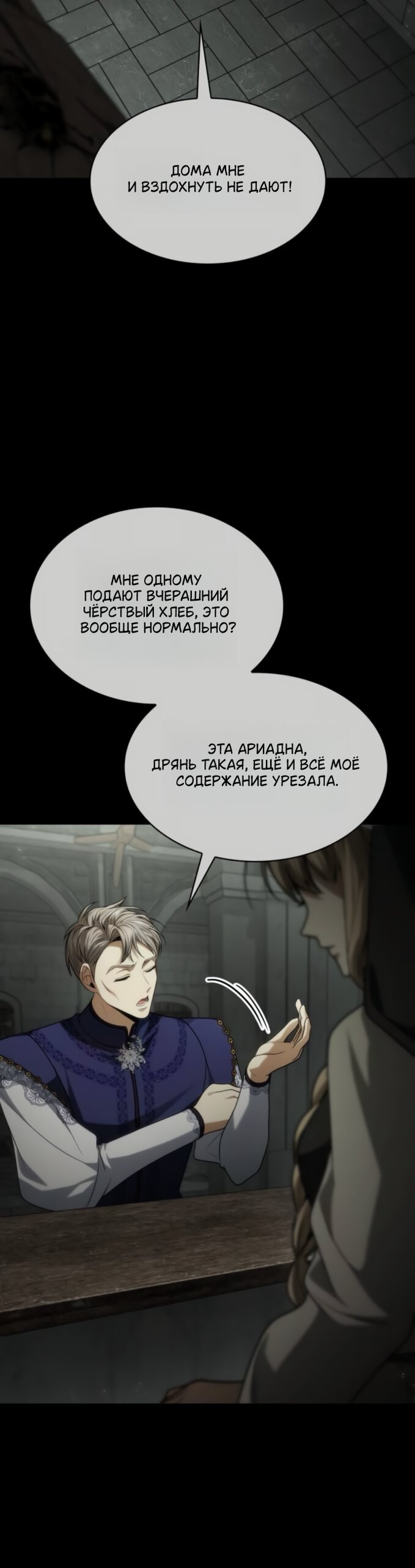 Манга На сей раз престол будет за мной - Глава 193 Страница 40