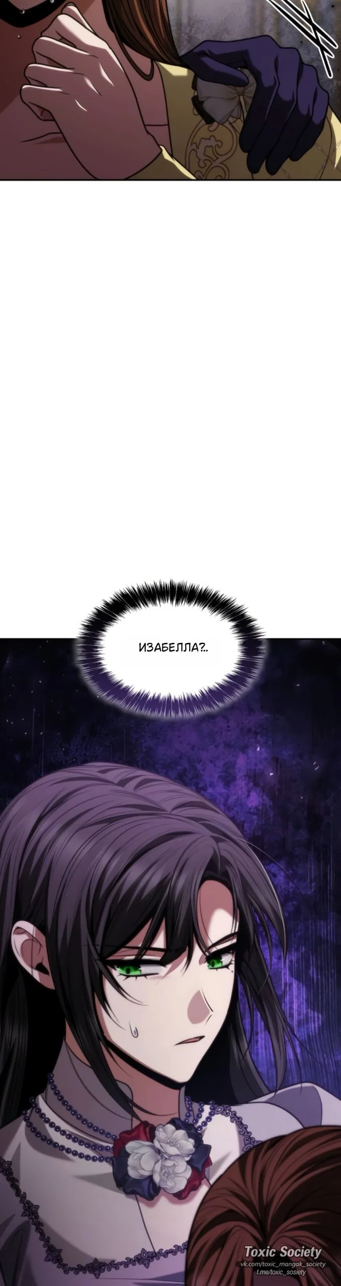 Манга На сей раз престол будет за мной - Глава 193 Страница 15