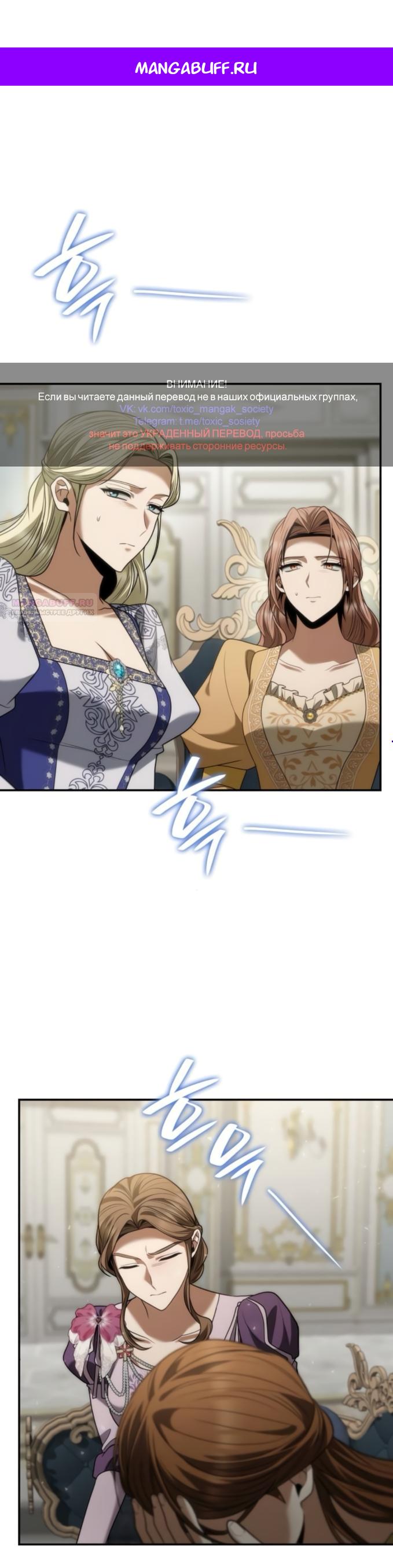 Манга На сей раз престол будет за мной - Глава 193 Страница 1