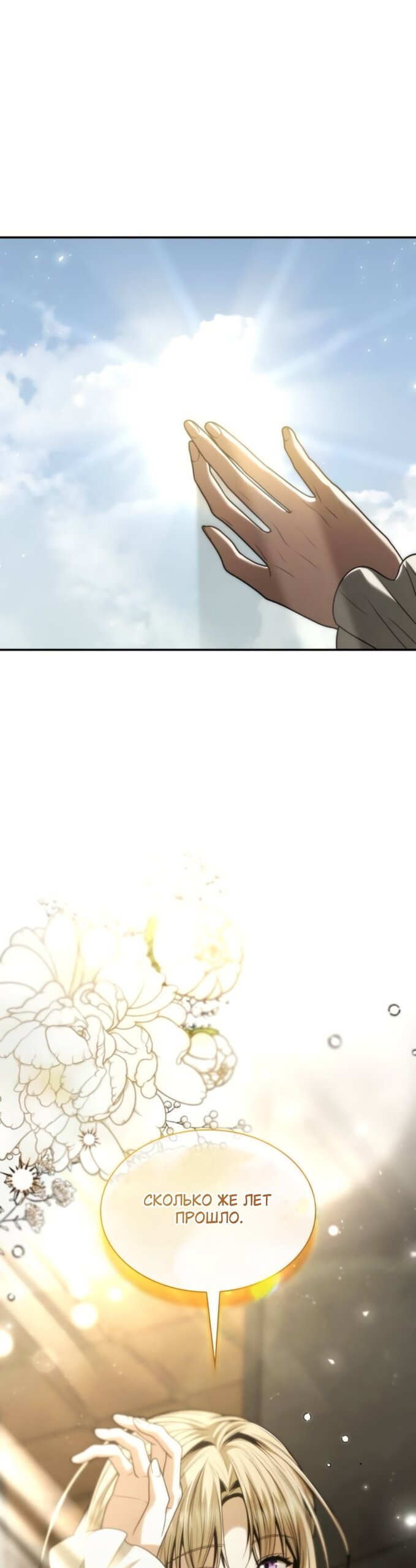 Манга На сей раз престол будет за мной - Глава 193 Страница 19