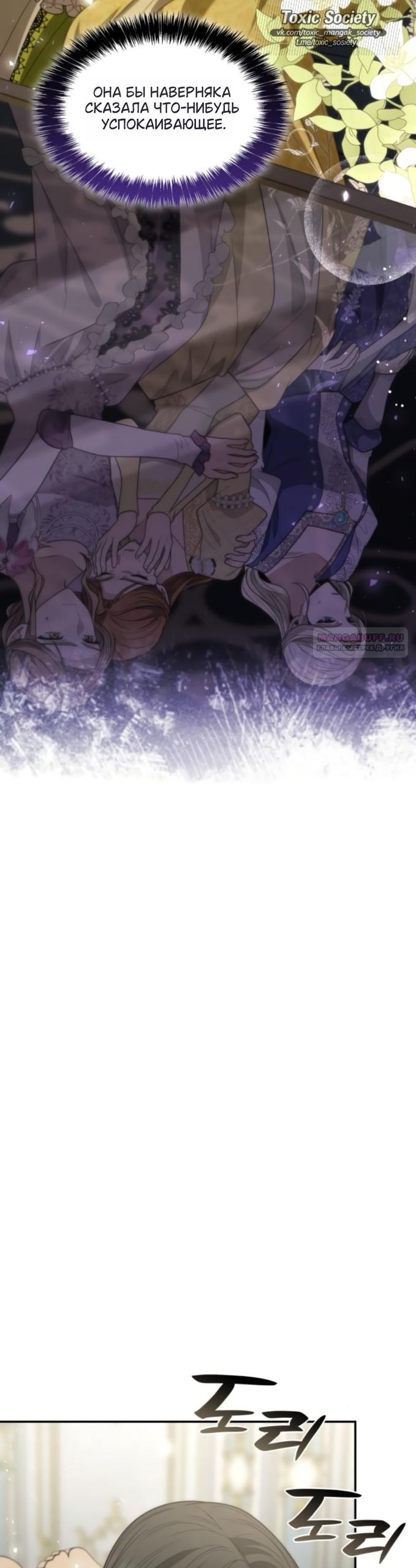 Манга На сей раз престол будет за мной - Глава 193 Страница 10