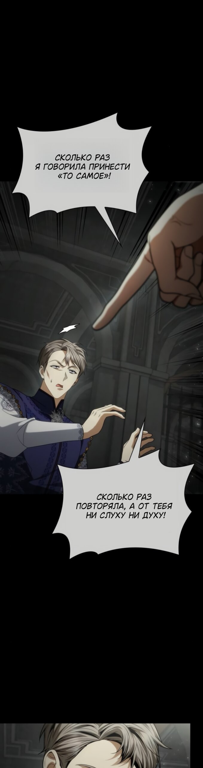 Манга На сей раз престол будет за мной - Глава 193 Страница 44