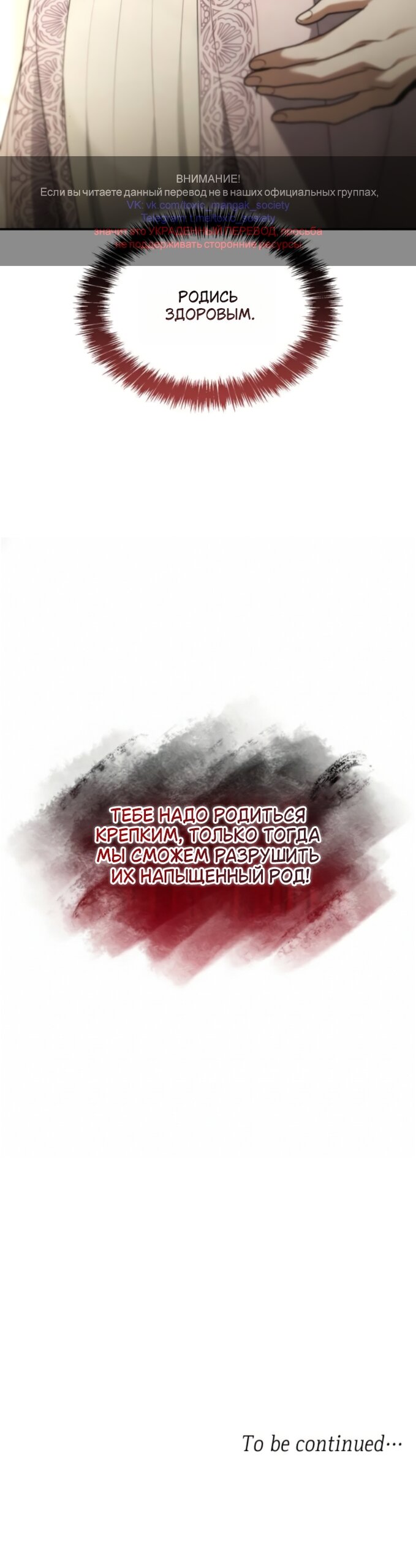 Манга На сей раз престол будет за мной - Глава 193 Страница 68