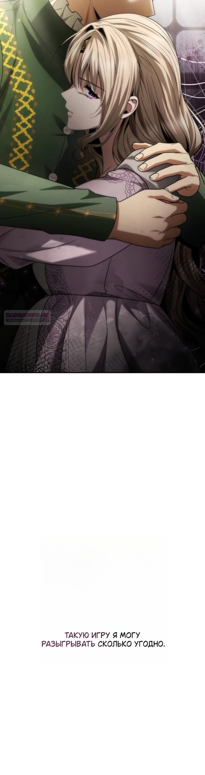 Манга На сей раз престол будет за мной - Глава 193 Страница 62