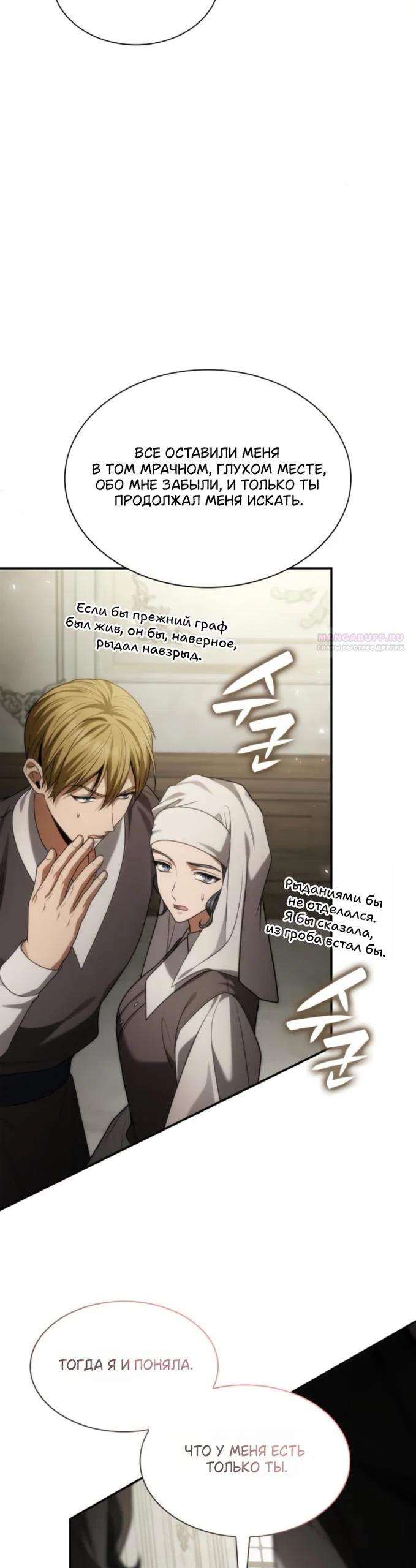 Манга На сей раз престол будет за мной - Глава 193 Страница 34