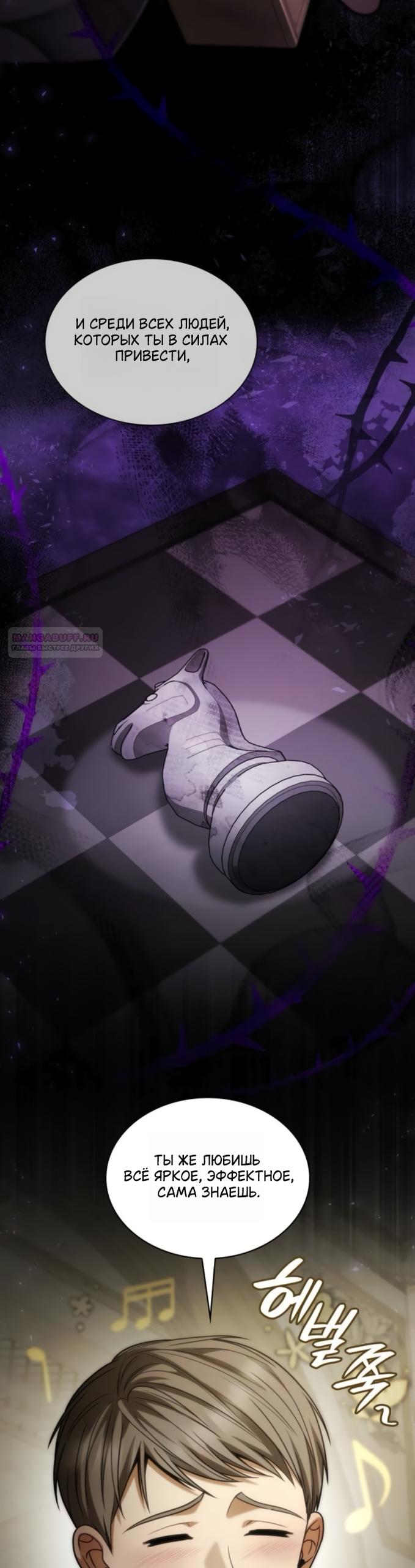 Манга На сей раз престол будет за мной - Глава 193 Страница 50
