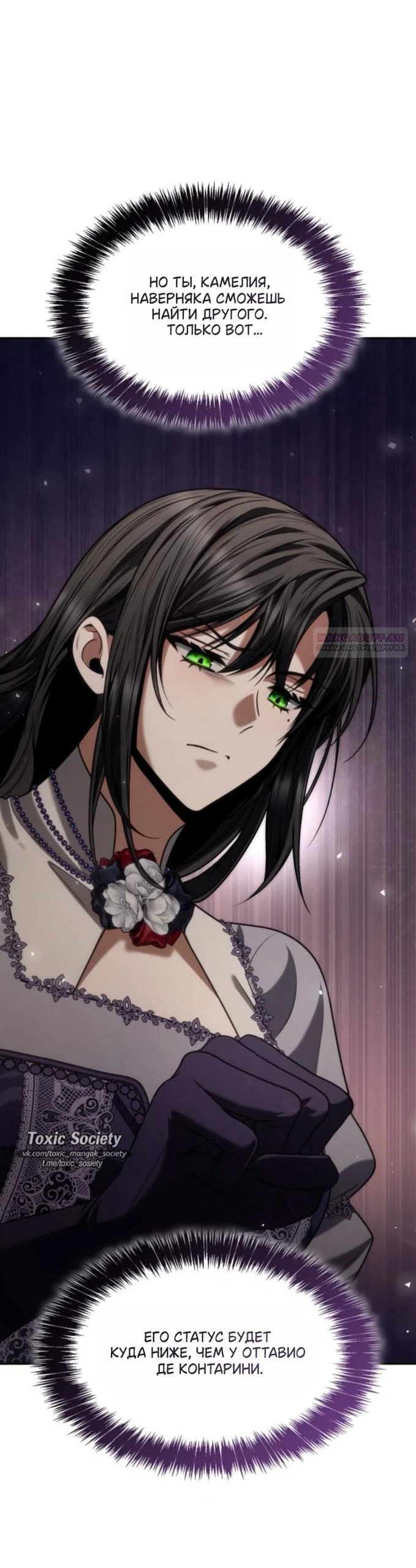 Манга На сей раз престол будет за мной - Глава 193 Страница 6