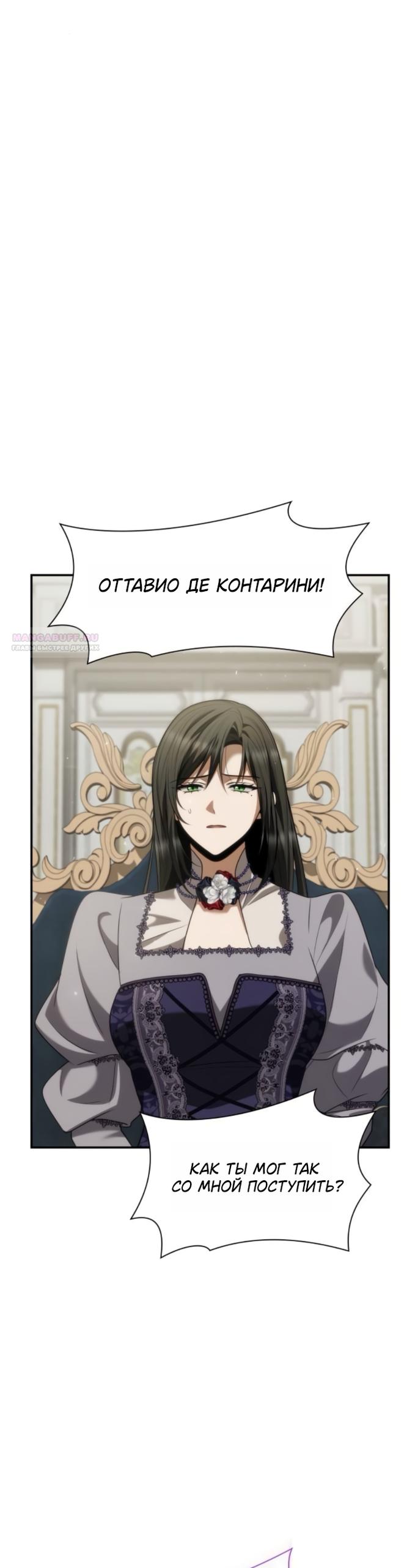 Манга На сей раз престол будет за мной - Глава 193 Страница 2