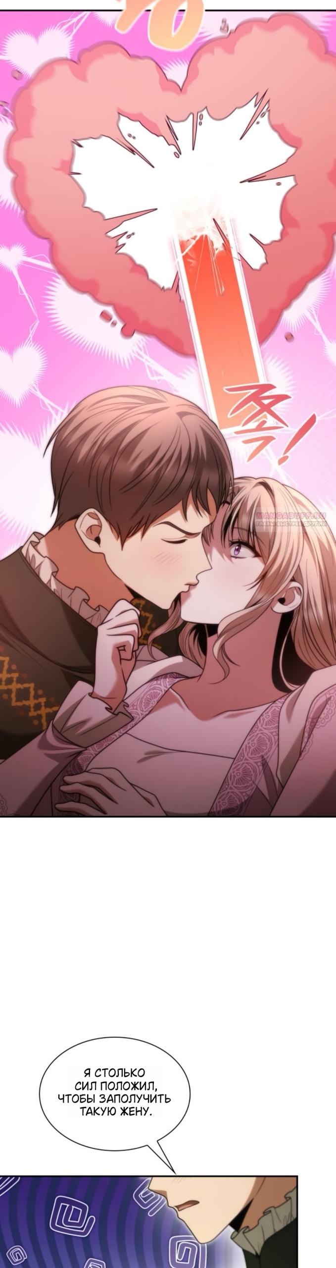 Манга На сей раз престол будет за мной - Глава 193 Страница 30