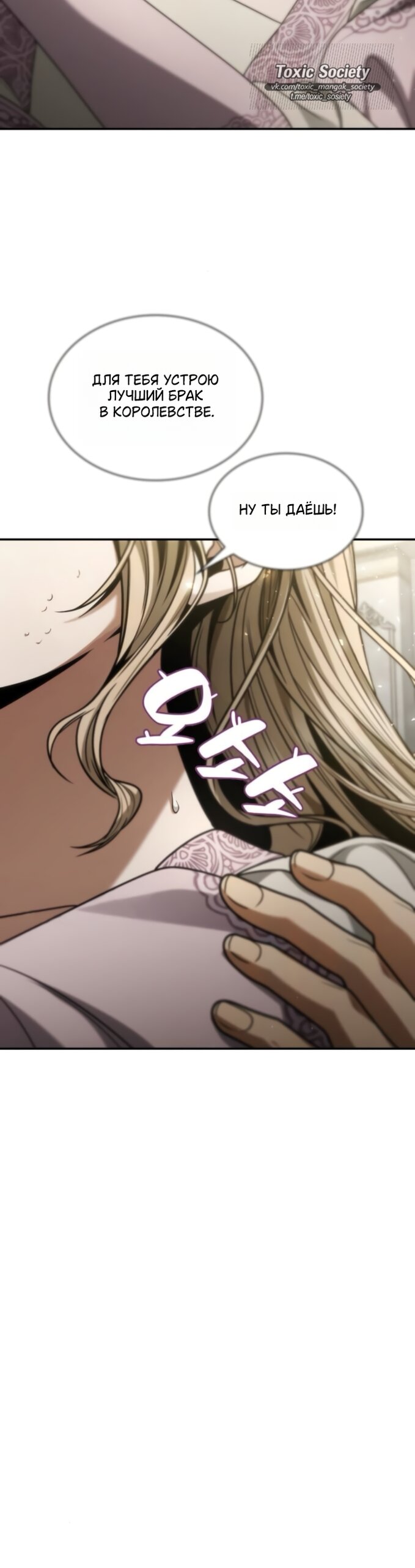 Манга На сей раз престол будет за мной - Глава 193 Страница 37