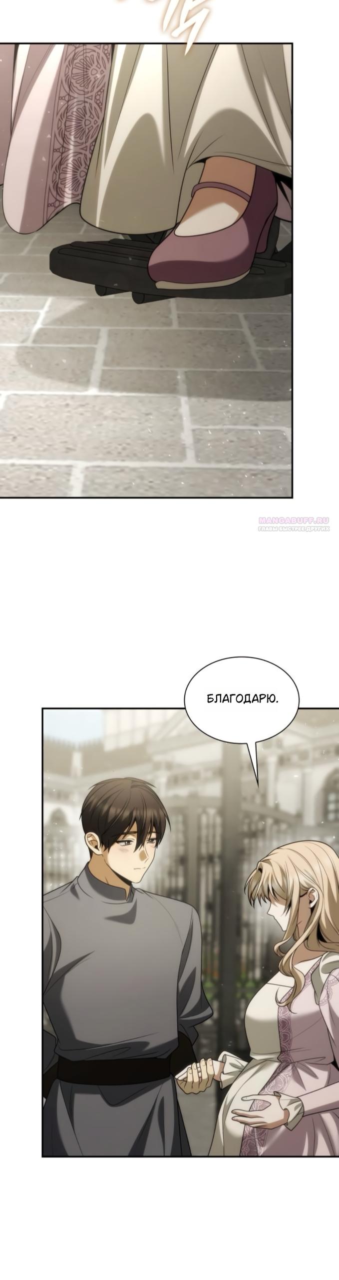 Манга На сей раз престол будет за мной - Глава 193 Страница 18