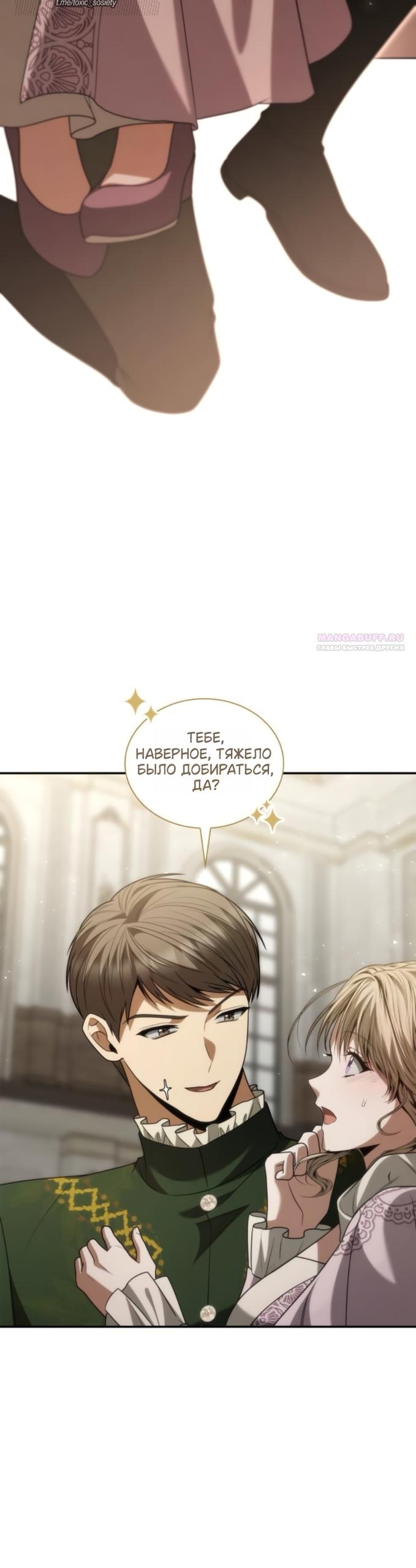 Манга На сей раз престол будет за мной - Глава 193 Страница 26