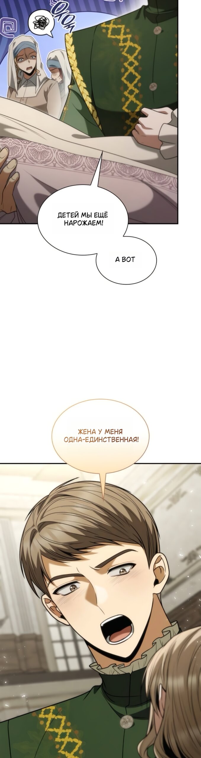 Манга На сей раз престол будет за мной - Глава 193 Страница 31