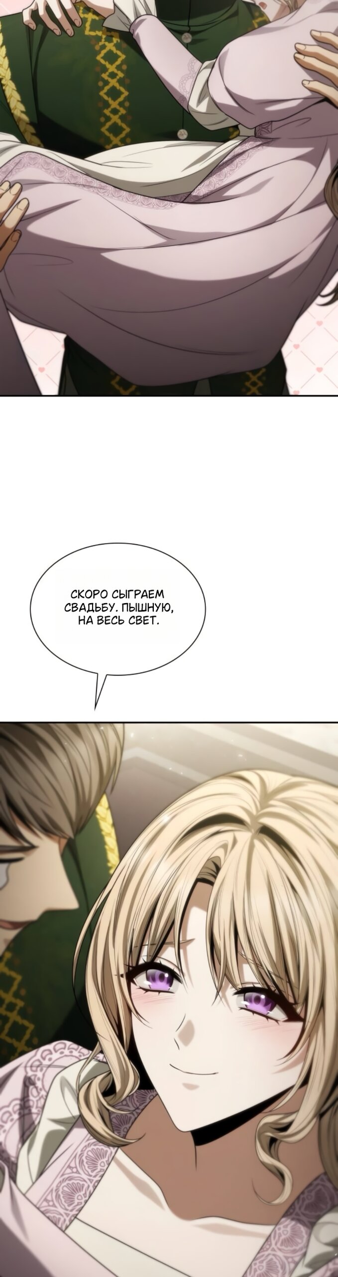 Манга На сей раз престол будет за мной - Глава 193 Страница 36