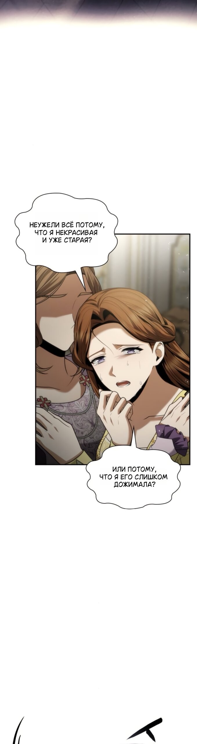 Манга На сей раз престол будет за мной - Глава 193 Страница 12