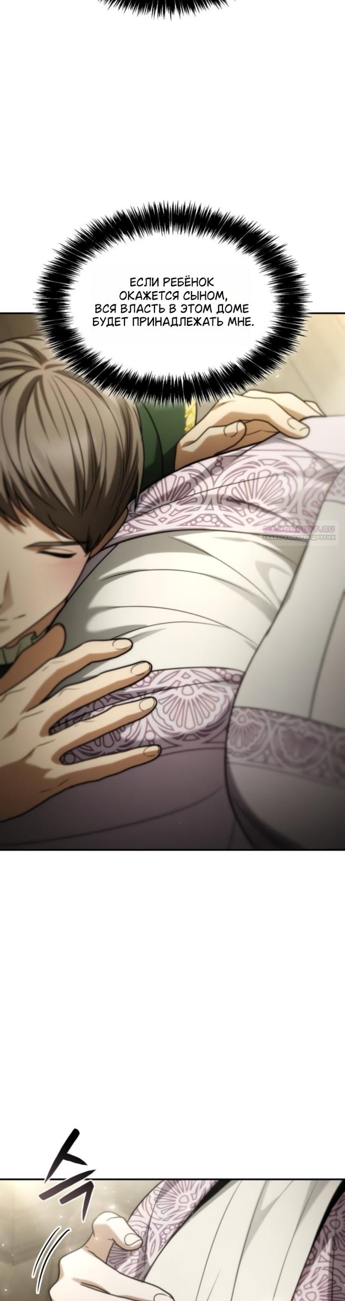 Манга На сей раз престол будет за мной - Глава 193 Страница 66