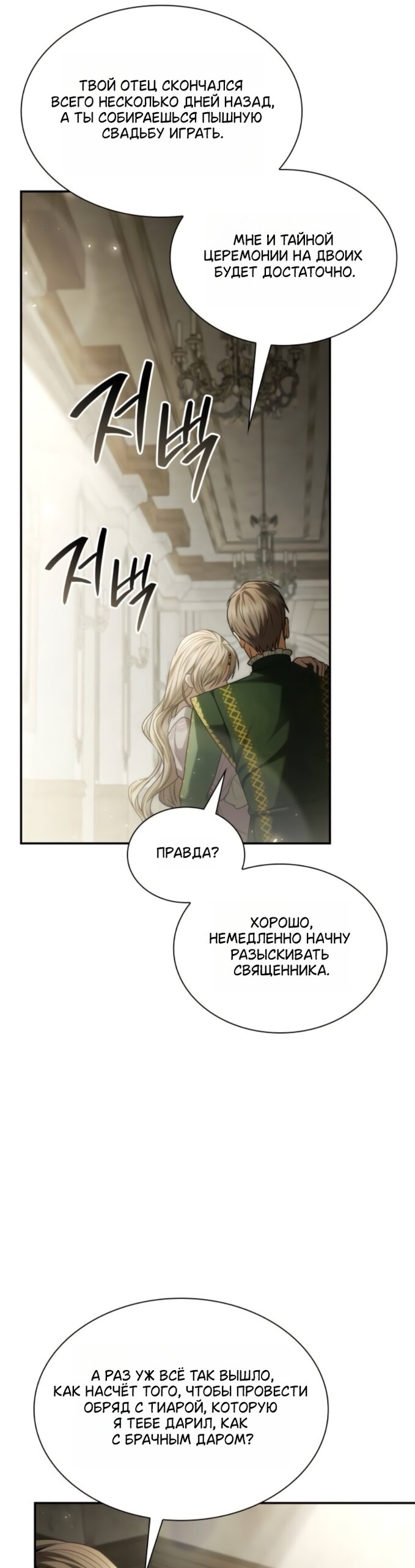 Манга На сей раз престол будет за мной - Глава 193 Страница 52
