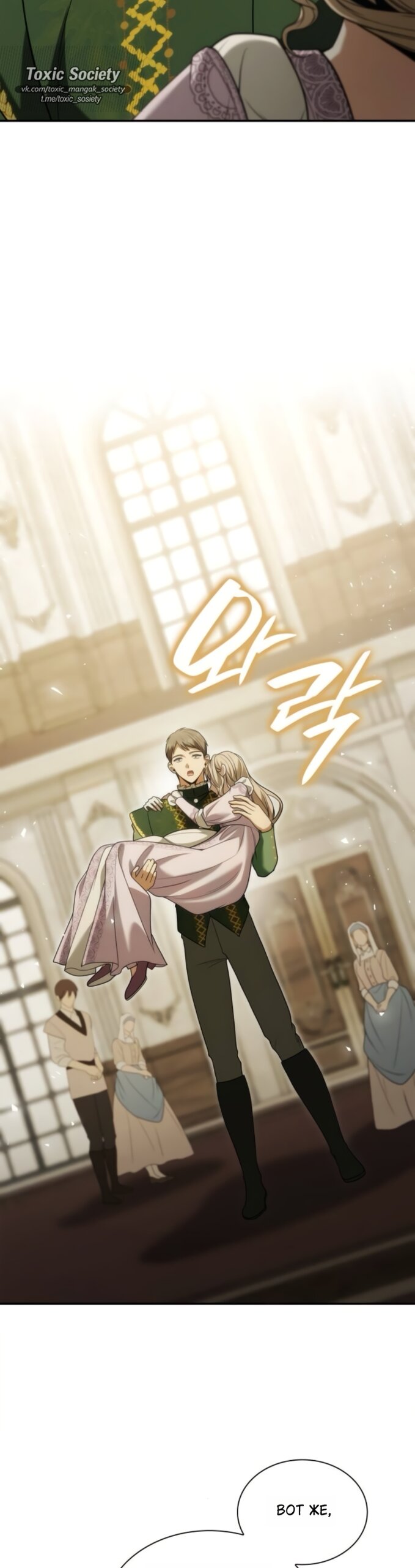 Манга На сей раз престол будет за мной - Глава 193 Страница 32