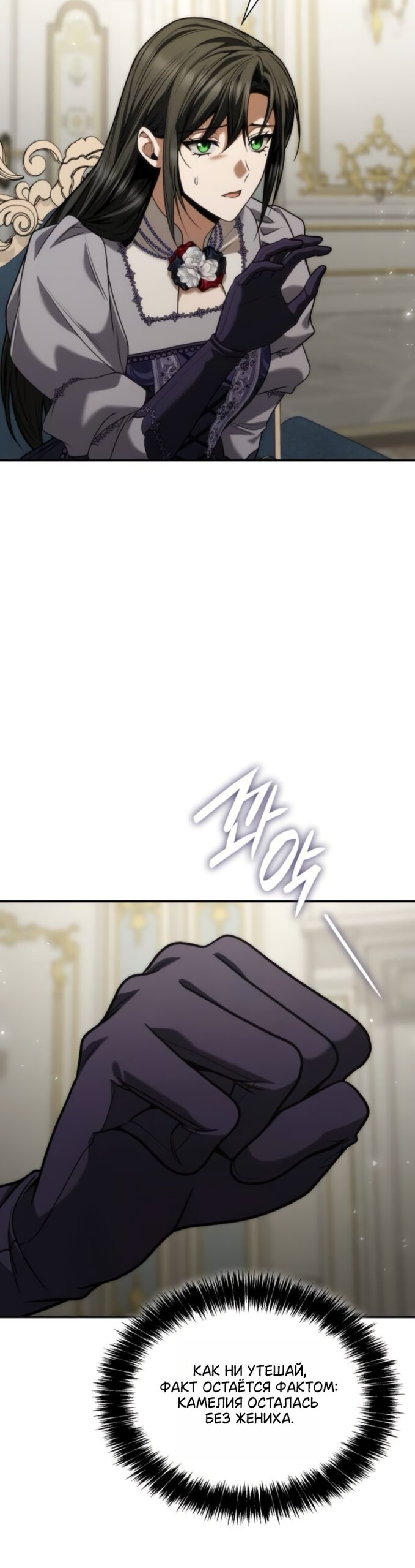 Манга На сей раз престол будет за мной - Глава 193 Страница 5