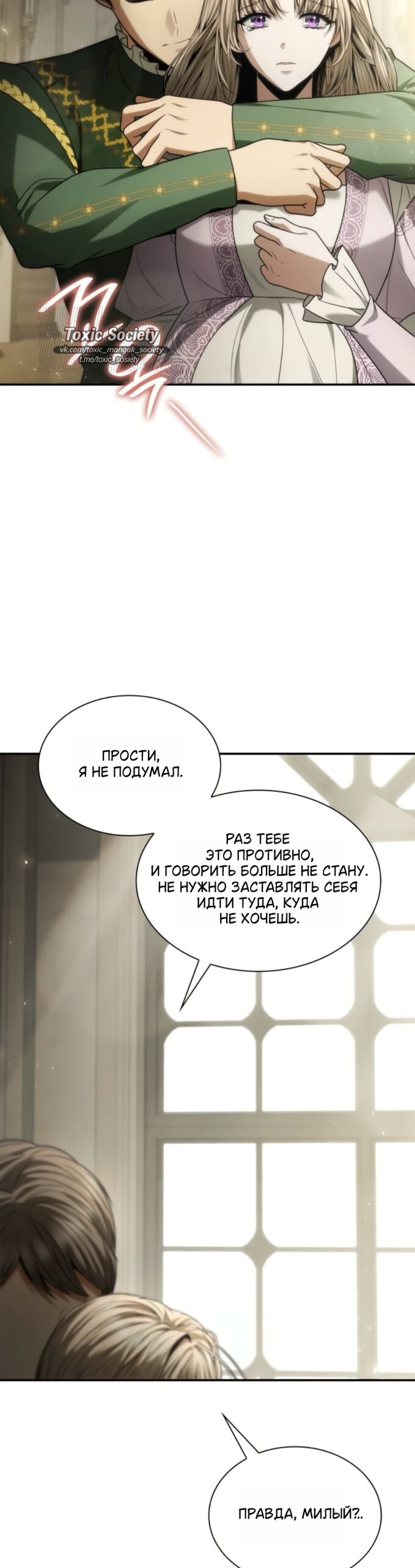 Манга На сей раз престол будет за мной - Глава 193 Страница 60