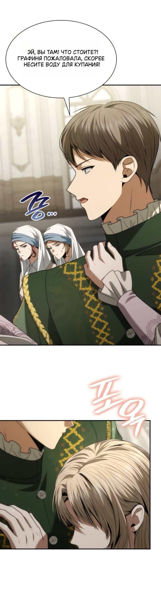 Манга На сей раз престол будет за мной - Глава 193 Страница 27