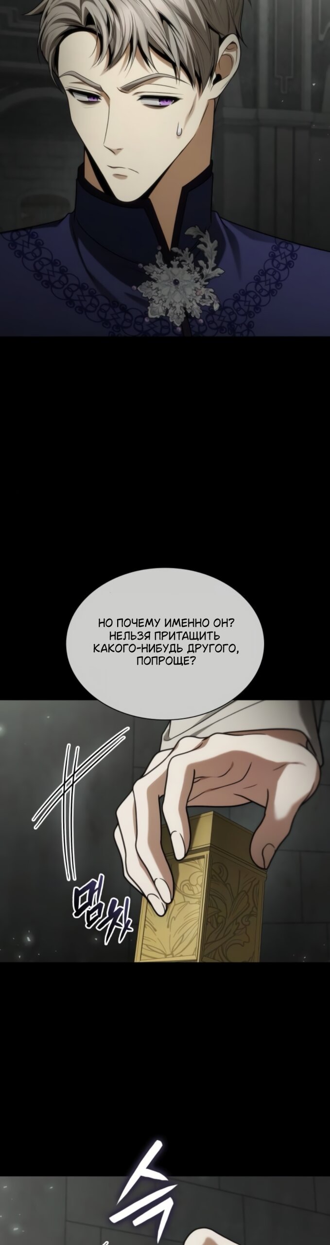 Манга На сей раз престол будет за мной - Глава 193 Страница 48