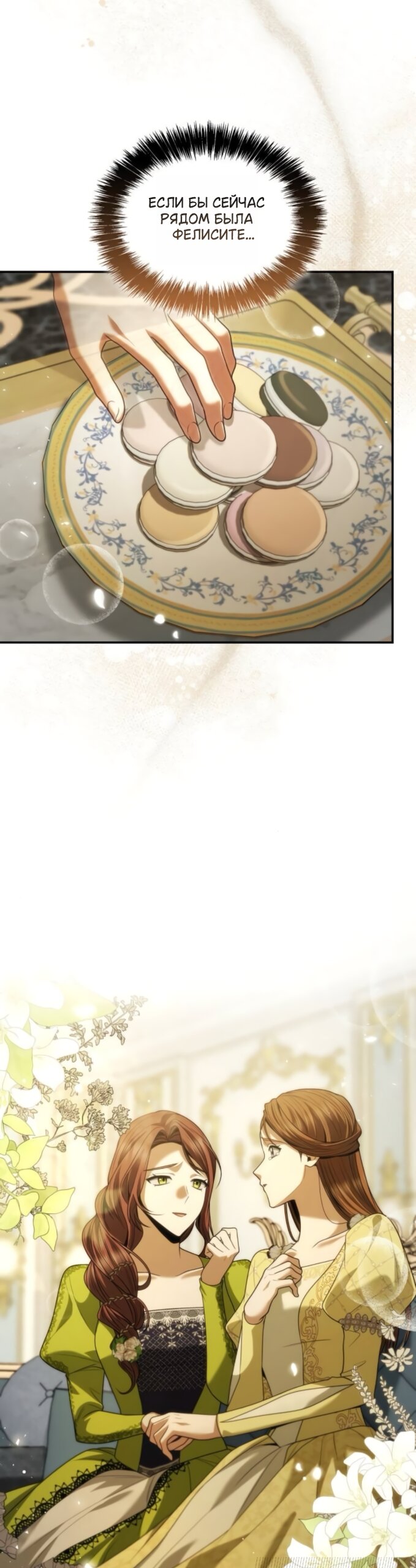 Манга На сей раз престол будет за мной - Глава 193 Страница 9