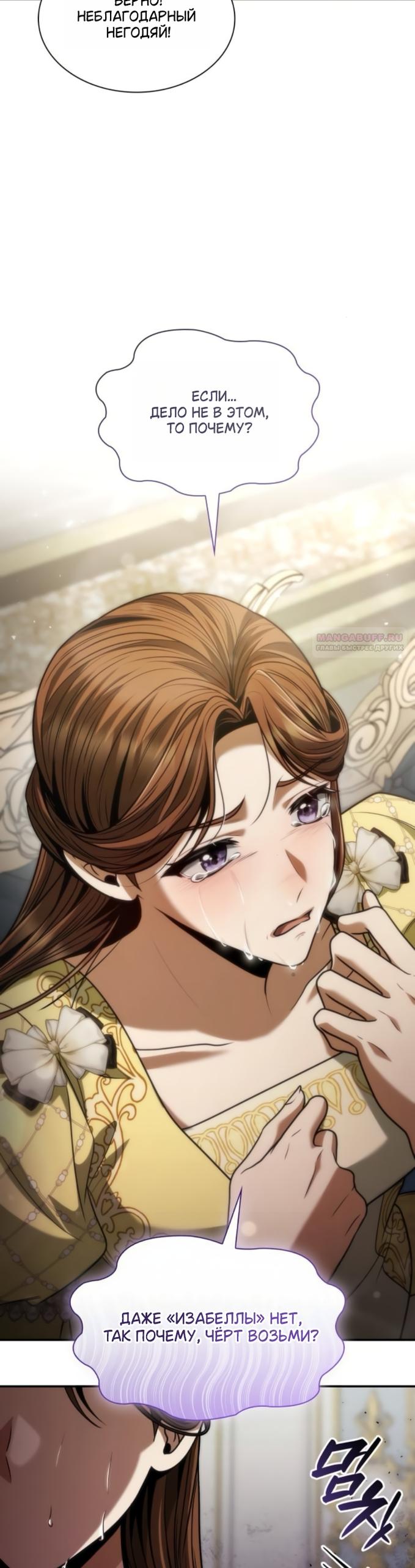 Манга На сей раз престол будет за мной - Глава 193 Страница 14