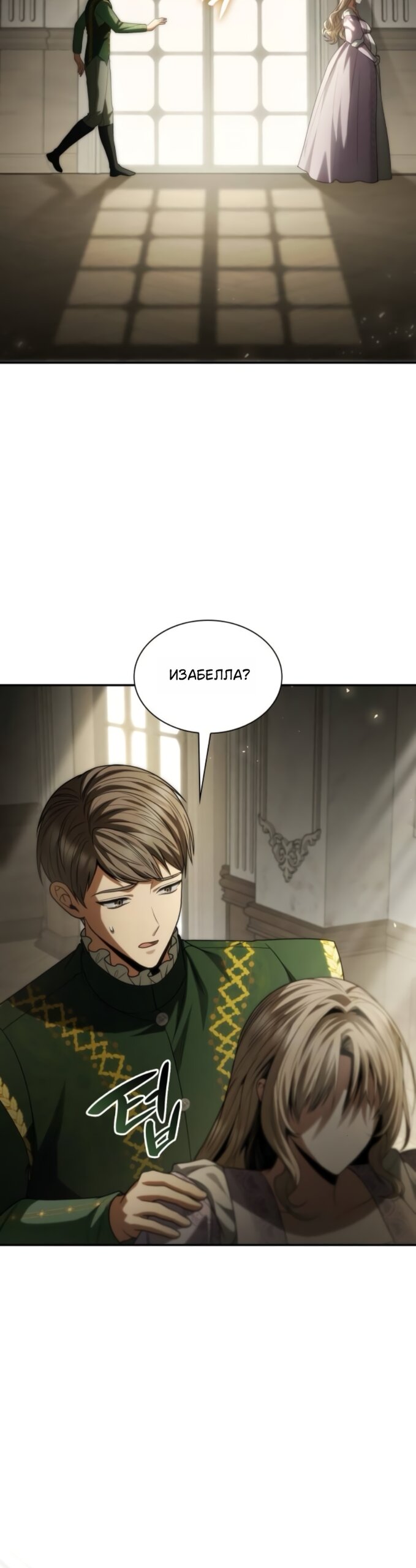 Манга На сей раз престол будет за мной - Глава 193 Страница 56