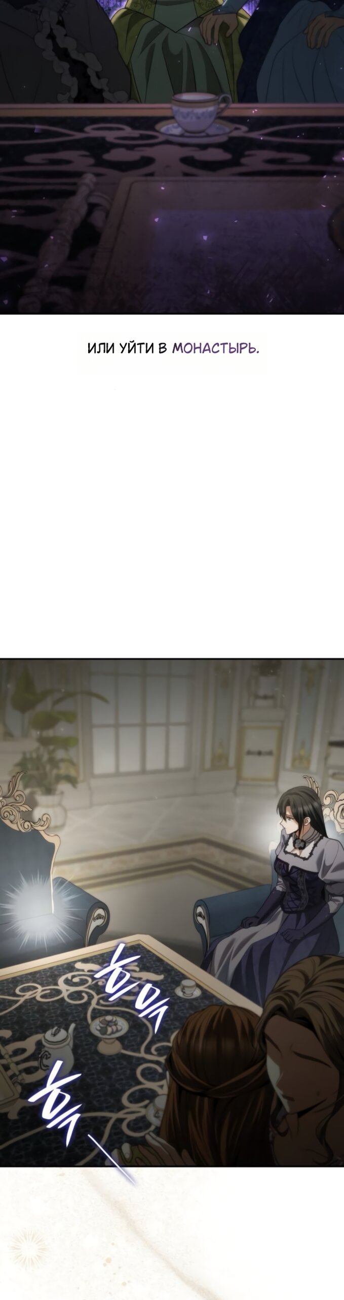 Манга На сей раз престол будет за мной - Глава 193 Страница 8