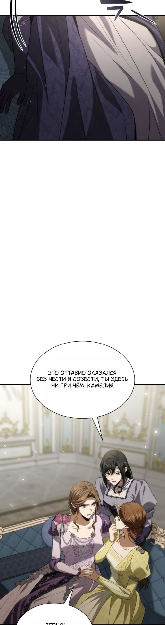 Манга На сей раз престол будет за мной - Глава 193 Страница 13