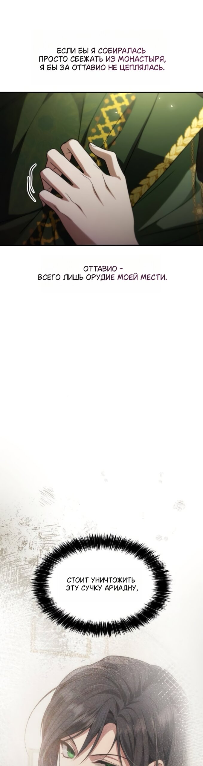Манга На сей раз престол будет за мной - Глава 193 Страница 63