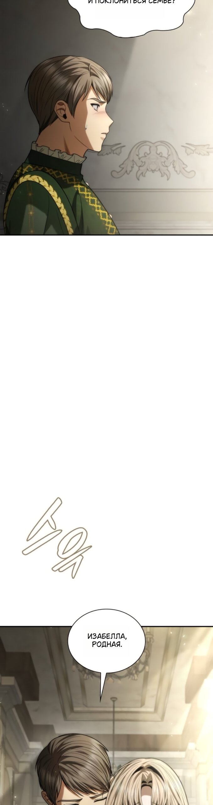 Манга На сей раз престол будет за мной - Глава 193 Страница 59