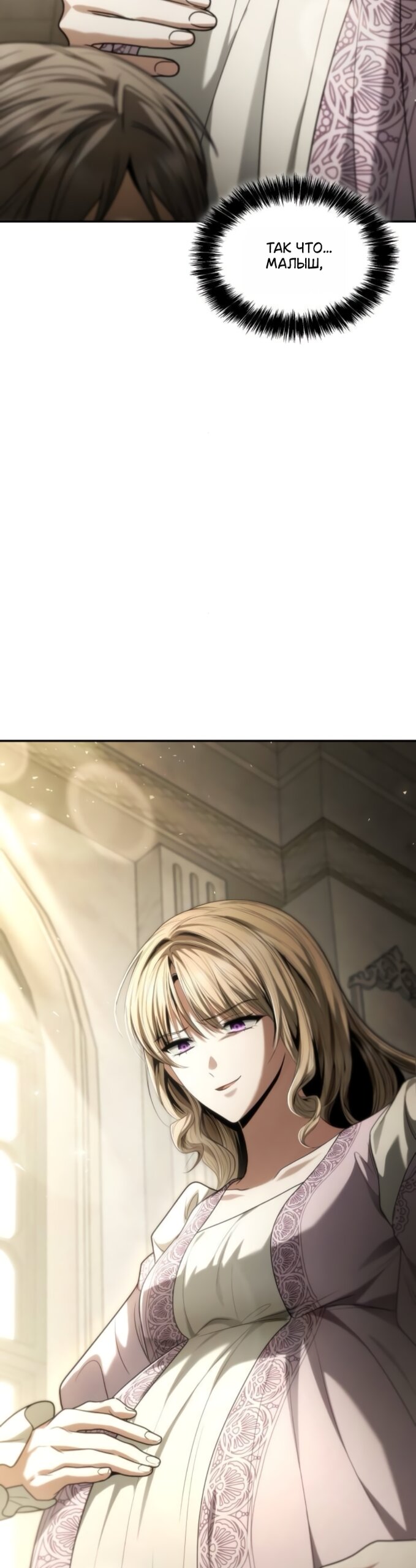 Манга На сей раз престол будет за мной - Глава 193 Страница 67