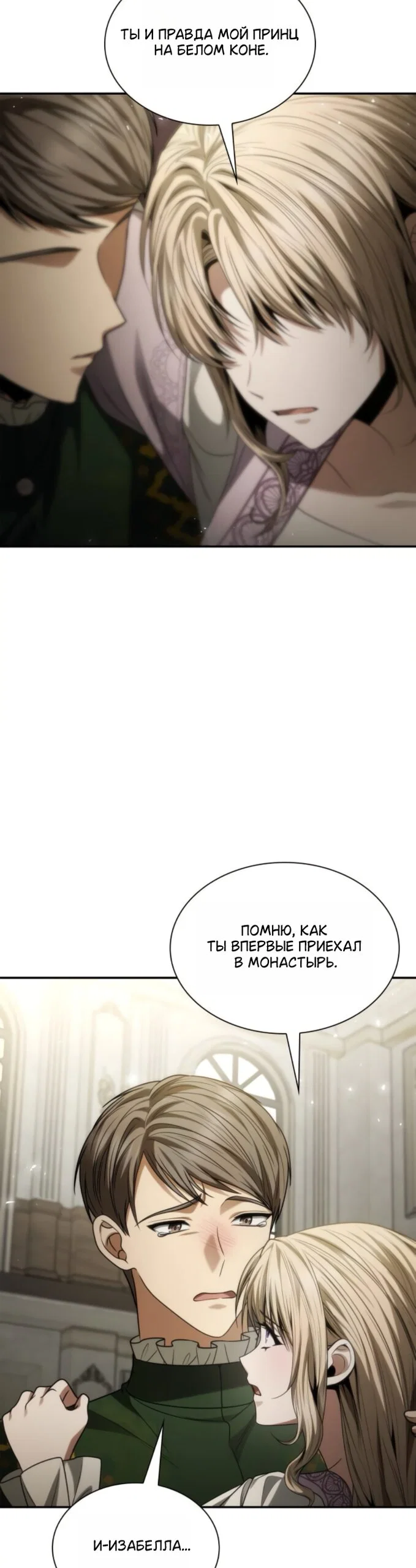 Манга На сей раз престол будет за мной - Глава 193 Страница 33