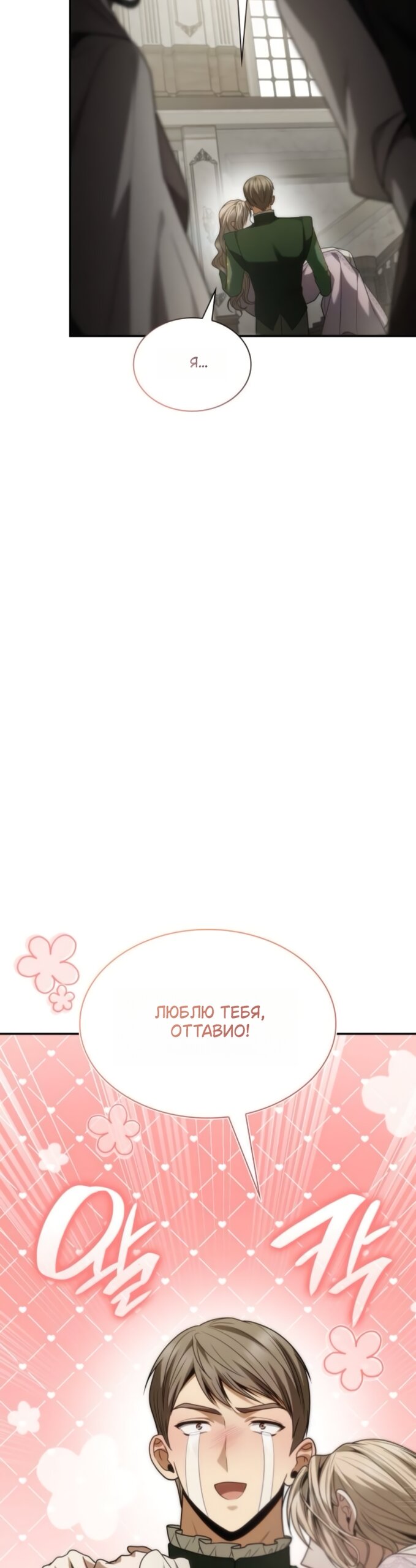 Манга На сей раз престол будет за мной - Глава 193 Страница 35