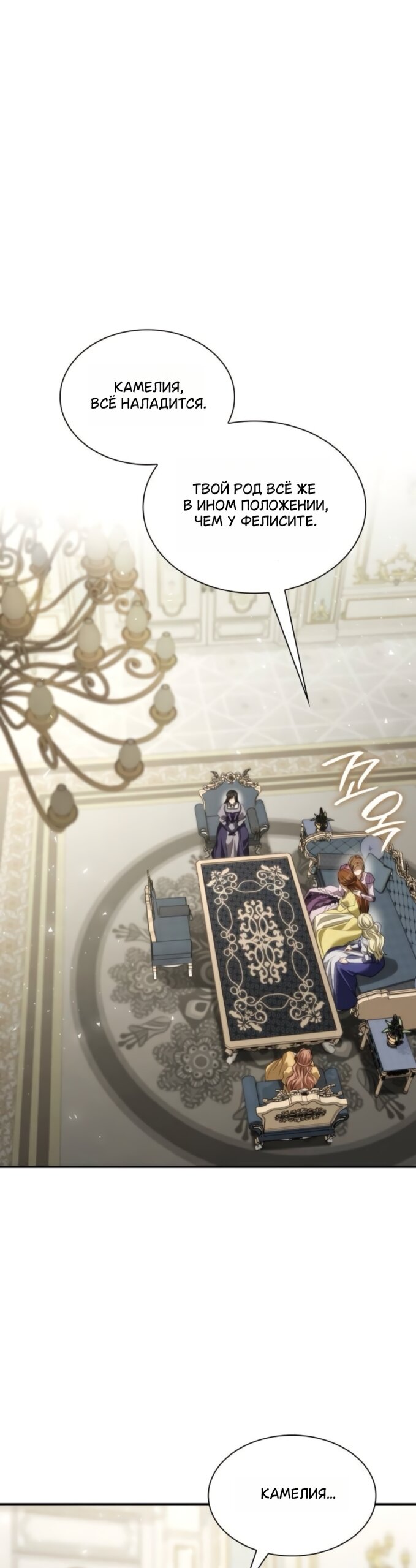 Манга На сей раз престол будет за мной - Глава 193 Страница 4