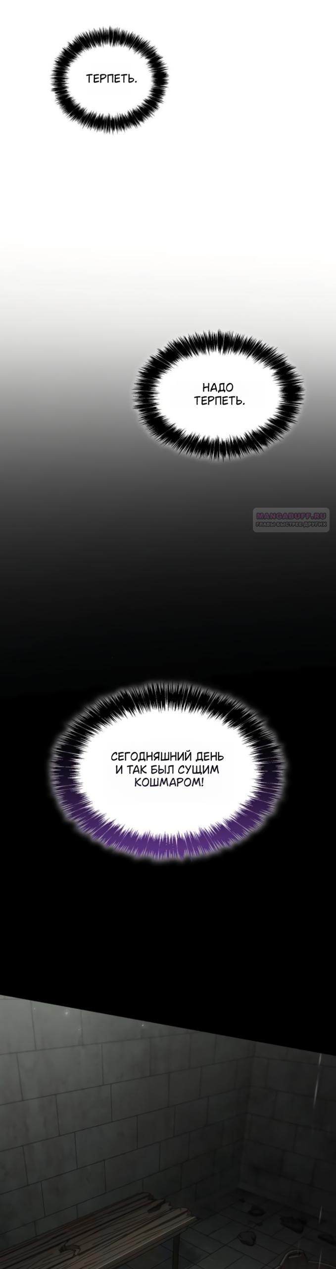 Манга На сей раз престол будет за мной - Глава 193 Страница 38